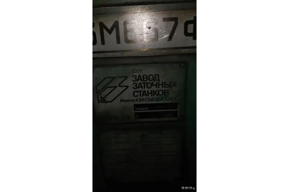 Заточной станок для торцевых фрез 3М667Ф2, объявление на Татат