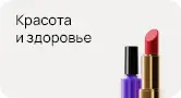 Украшения и средства гигиены